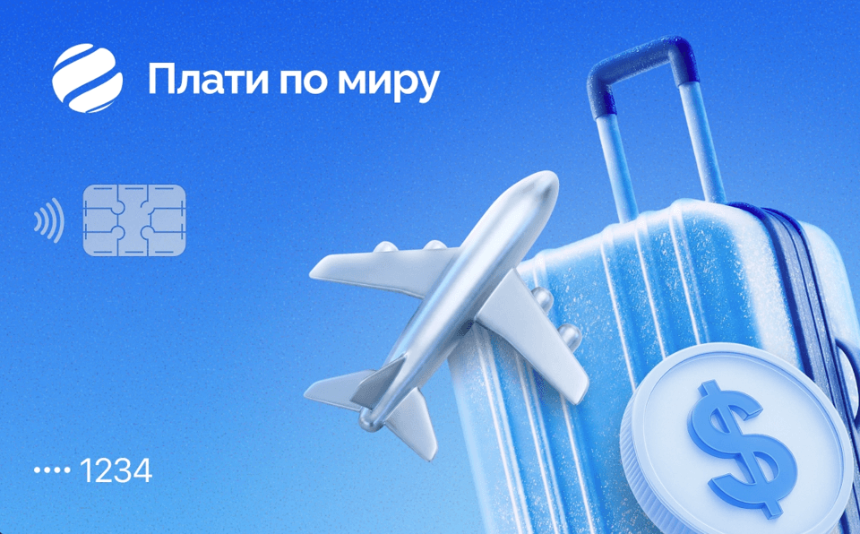 Обложка сервиса Плати по миру